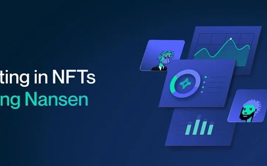 一文教你如何使用NFT分析工具Nansen_ZEB:NAN