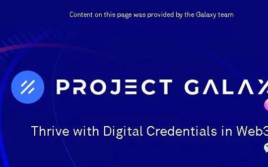 架构Web3的数字证书：GAL（Project Galaxy）_比特币:PNFT价格
