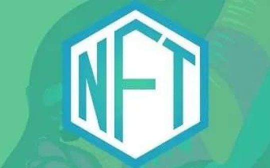 NFT 戳中了谁的消费点？