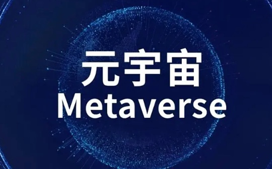 戳破泡沫 元宇宙营销2.0能玩儿出啥真刀实？