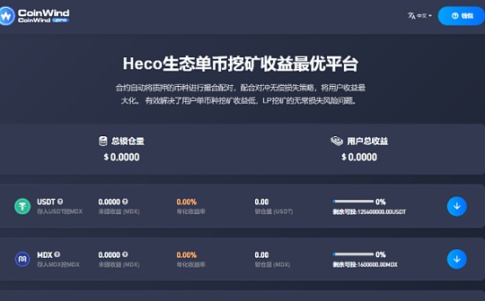 金色说明书 | CoinWind挖矿教程