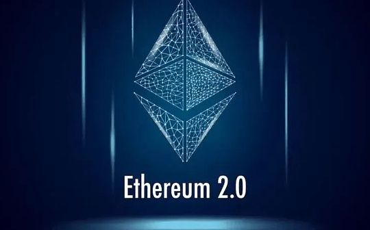 以太坊：即将到来的ETH2.0 对用户会产生怎样的影响？_ETH:POS