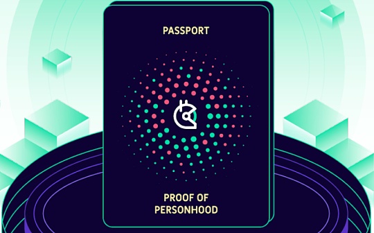 金色前哨｜Gitcoin推出Gitcoin Passport_PAS:POR