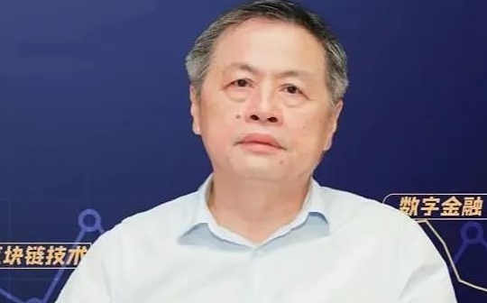 中科院院士郑志明:区块链将改变未来数字金融的格局_以太坊:Optimus OPT3