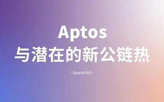 Aptos真的只是重复Solana的叙事吗？_APT:区块链技术专业