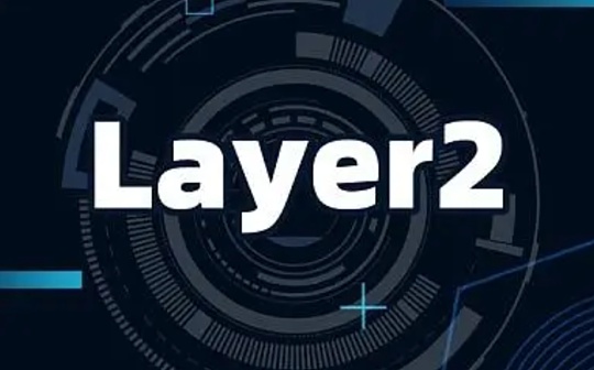 从产品维度来看 我们为什么不能完全信任Layer2？_NFT:加密货币