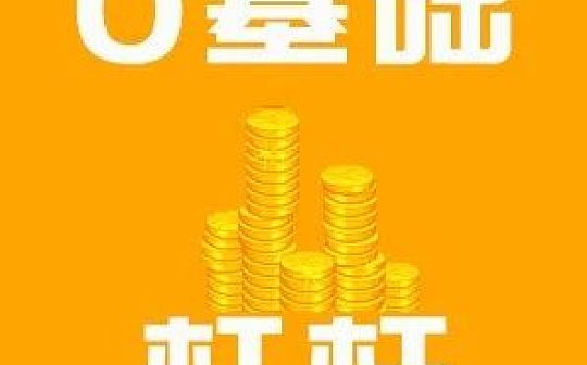 币安上线现货杠杆交易 和期货合约有什么不同？风险几何？_USD:btcv币最新的价格