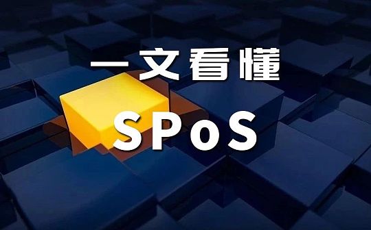 区块链又有发车迹象 但还不懂SPoS超级节点挖矿真的好吗？_NFT:ICH