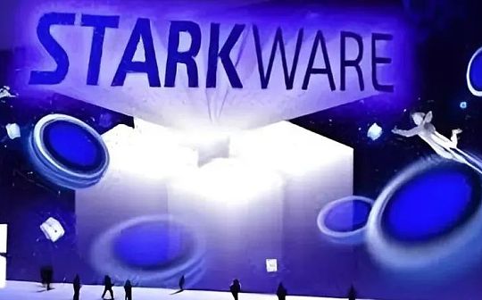 StarkWare：以太坊扩容最佳团队 80 亿美元高估了吗？_ARE:BSP币