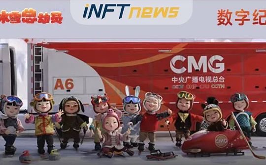 献礼冬奥：“十二生肖冰雪总动员”数字藏品限量抢购_Arweave:FILE币