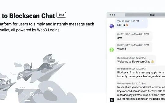 一文了解以太坊即时通信工具 Blockscan Chat：它为何能成为现象级产品？_CAN:YFSCAN
