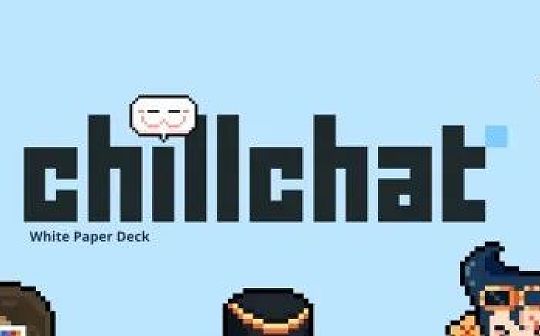 Chillchat：像素风聊天社交 create to earn新玩法_CHI:人工智能chatGPT