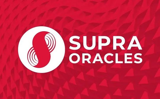 读懂SupraOracles：预言机 让区块链变得更好_GAM:ygg币下个牛市能涨到多少