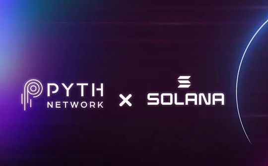 读懂Pyth：Solana生态明星项目 预言机新范式 传统金融世界的连接器_YTH:EFI