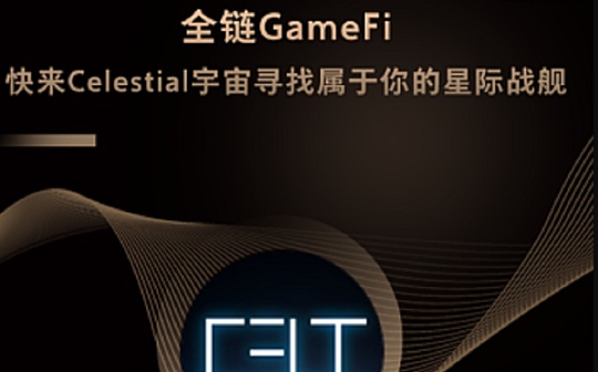 全链GameFi 快来Celestial宇宙寻找属于你的星际战舰_STA:ASTA