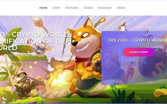 “边玩边赚”系列-ZOO Crypto World_ZOO:zoon币最新消息