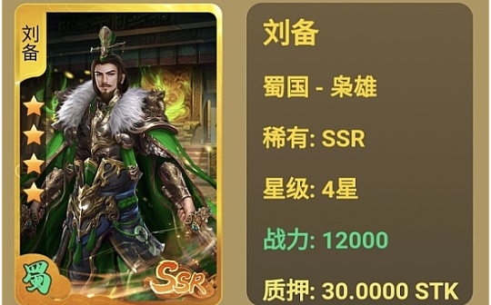 继角斗士之后 NFT STK（超级三国）上线OEC_NFT:OEC