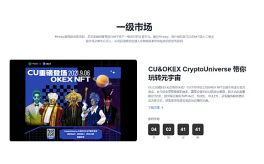 NFT赛道迎重磅玩家 欧易OKEx上线NFT平台OKExNFT_NFT:PIC
