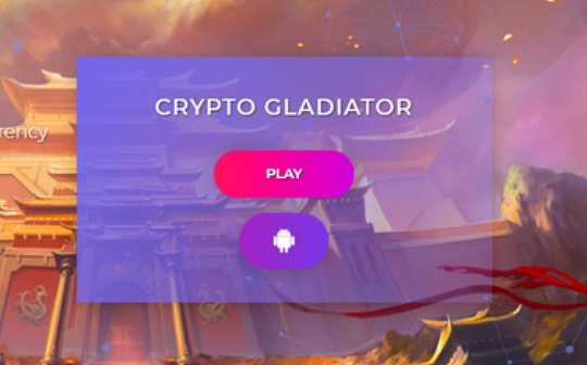 抢先布局GameFi赛道 CryptoGladiator首发OEC1小时新增3万个地址_TOR:MOONSTORM
