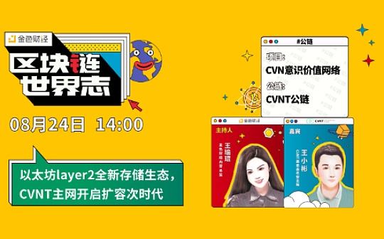 区块链·世界志 | 以太坊layer2全新存储生态_区块链:CELC币