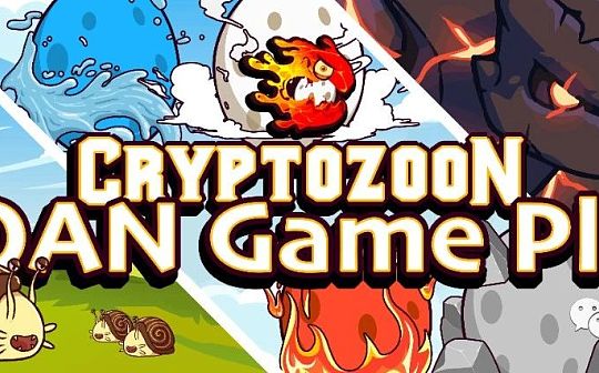 Cryptozoon加密动物园新手攻略（建议收藏）_ZOO:ZOON