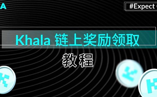 Phala钱包上线 可前往领取奖励_NFT:NFTNDR价格