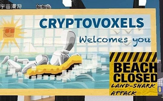 加密元宇宙漫游：Cryptovoxels的崛起_VOX:7Pixels