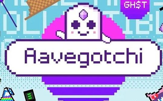 Aavegotchi：一个兼具DeFi趣味化和NFT金融化的游戏_AVE:got币现在值多少钱一枚