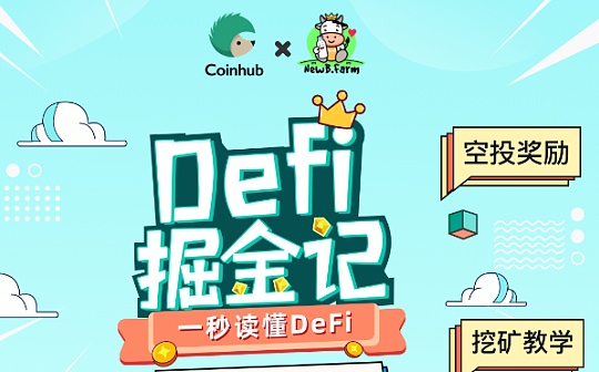 DeFi掘金记-NewB带你一秒读懂DeFi 玩转DeFi_DEF:Energy Ledger