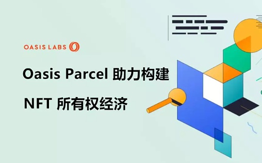 区块链、数据和代币：构建所有权经济的基石_PAR:ARC