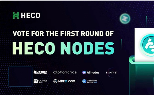 HECO 节点竞选三步_ECO:SBECOM币
