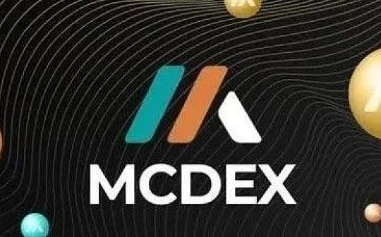 一文读懂MCDEX V3：用集中的AMM机制重塑去中心化衍生品_TOR:CAS