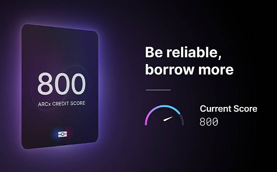 ARCx DeFi Passport：构建 DeFi 世界的「芝麻信用」源语_DAO:DEFI