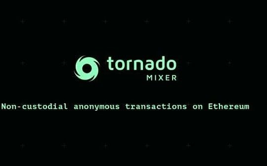 Tornado Cash：隐私交易的圣杯_TOR:TORN