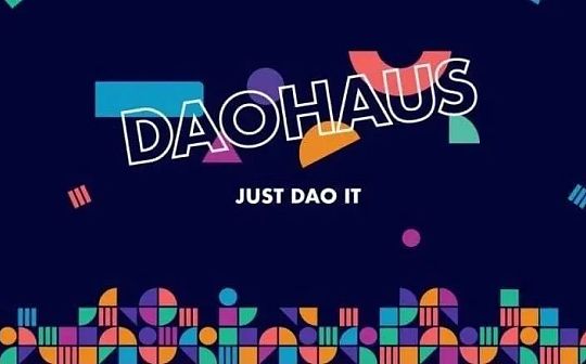 一文玩转去中心化治理平台 DAOhaus_Parsiq:EFI