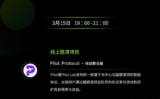 Pilot受邀参加Heco线上私密路演_LOT:filecoin币怎么挖