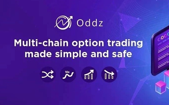 Oddz Finance 项目分析报告_ORC:FOR
