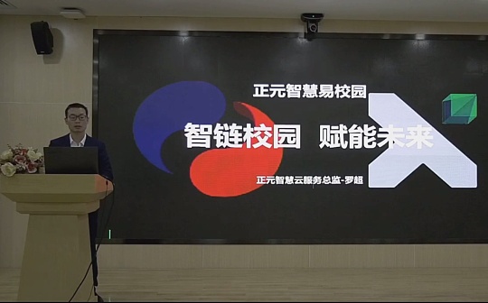 易校园罗超：教育信息上链 可解决当下教学痛点_EEE:ORG
