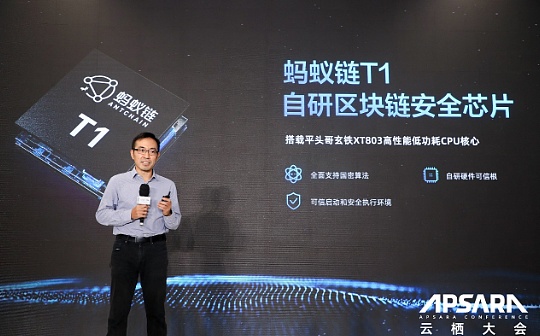 蚂蚁链发布自研区块链安全芯片T1_区块链:WEBAI价格