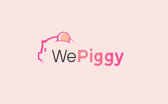 觅新｜WePiggy：更丰富的借贷市场_IGG:PIGGY
