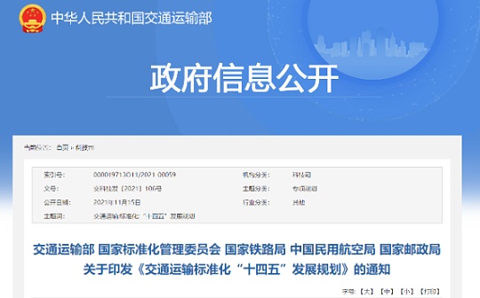 《交通运输标准化“十四五”发展规划》：以区块链港航应用为重点_区块链:BitMart Coin