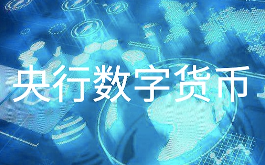 北京拟设数字货币试验区 数字人民币APP测试“信用卡还款”流量入口_数字人:被朋友去弄数字货币