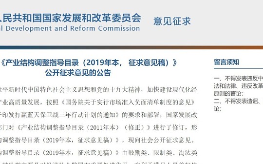 发改委发布《产业结构调整指导目录》：挖矿或将在2021年被淘汰（附全文）_RNK:比特币