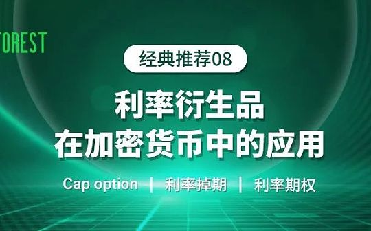 利率衍生品在加密货币中的应用_AVE:DOGEFATHER