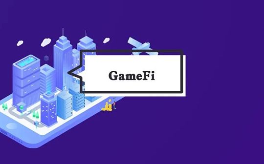 “三个层面两个视角”看即将爆火的GameFi赛道_EFI:GAME