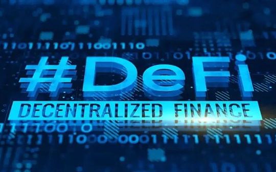 教你玩转DeFi挖矿（上）：基础入门_DEF:区块链专业考研方向