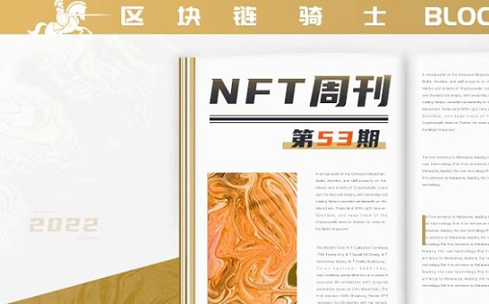 NFT周刊｜GameStop推出支持NFT的Beta钱包;NFT.NYC将至;Seth Green身陷NFT版权问题_NFT:0XENCRYPT币