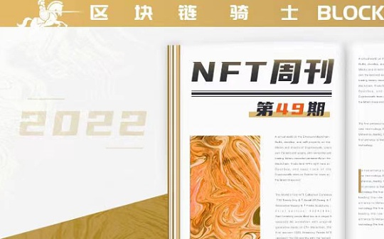NFT周刊｜万事达卡、亚马逊布局NFT领域;Meta为Horizon Worlds构建数字经济_CRYPT:CRY