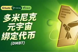 教程：如何在火必铸造多米尼克元宇宙绑定代币DMBT？_WEB:Web3Camp