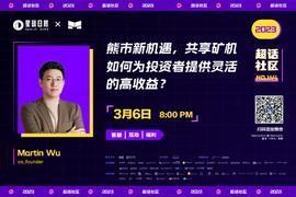 超话社区 | 熊市新机遇，共享矿机如何为投资者提供灵活的高收益？_TSA:ODA